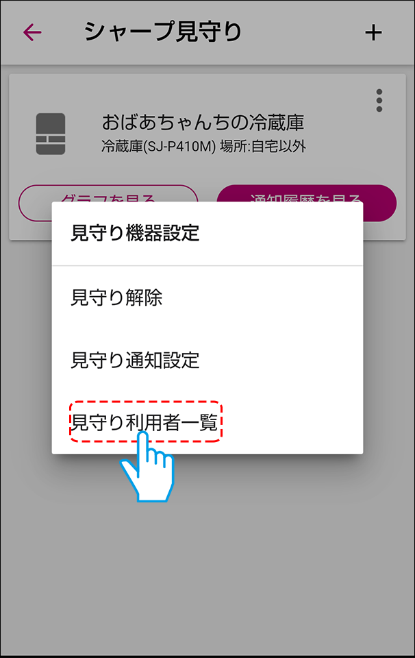 見守り利用者一覧をえらぶ