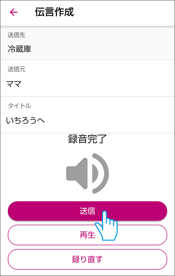 録音完了