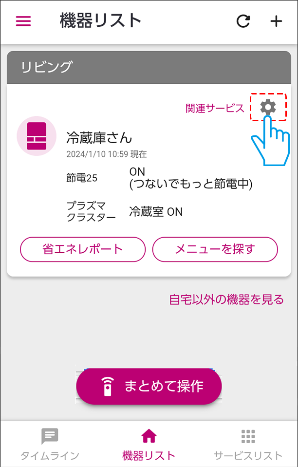 アプリ設定を選ぶ