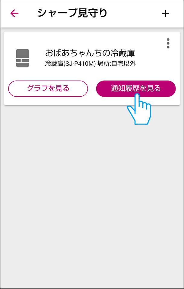 通知履歴を見るをタップ