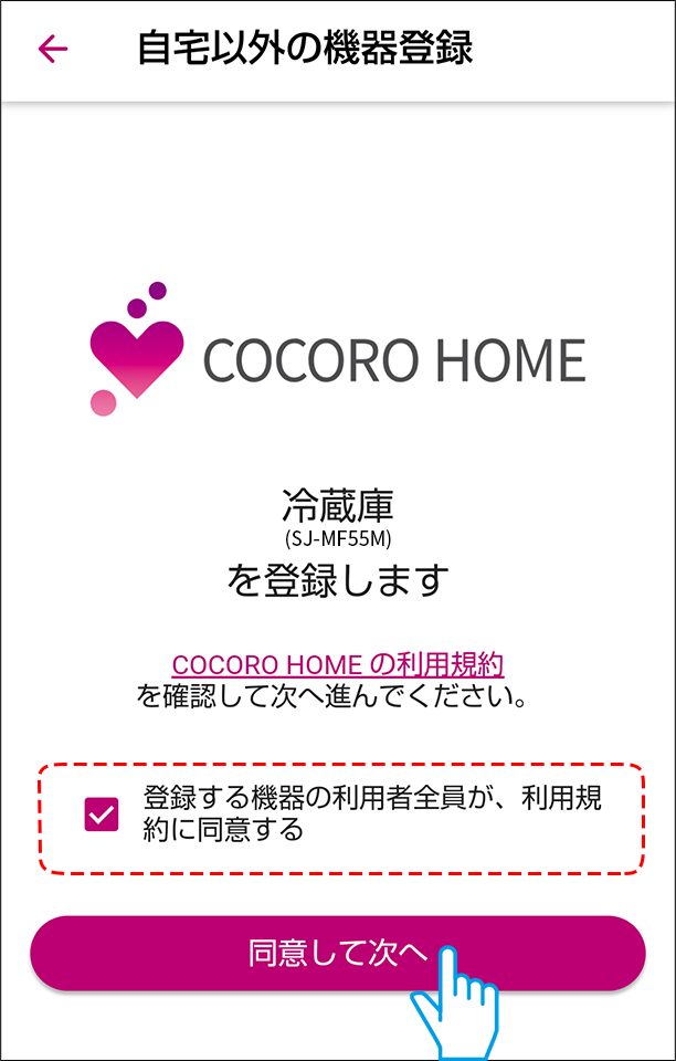 利用規約に合意
