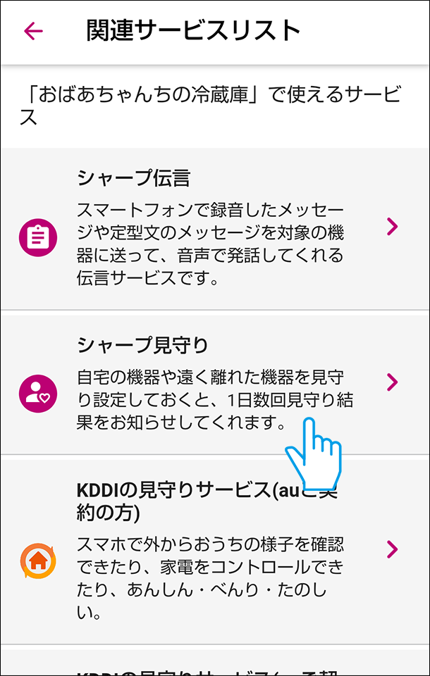 シャープ見守りを選ぶ