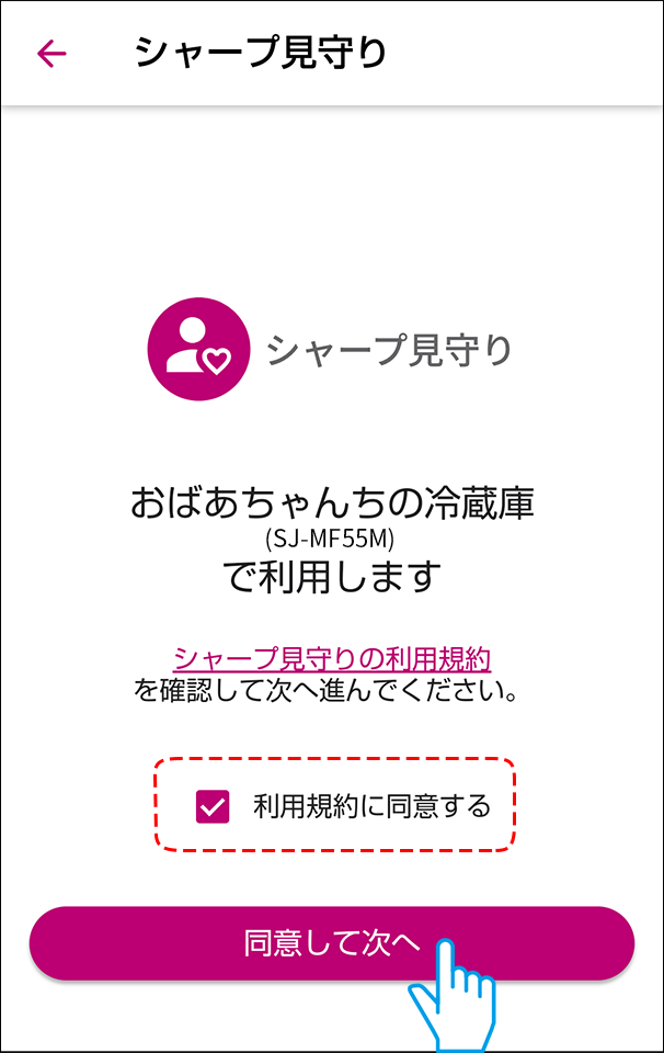 利用規約に同意