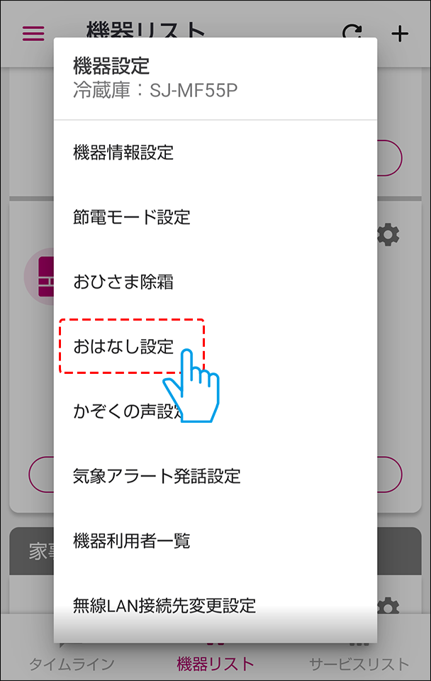 おはなし設定を選択する