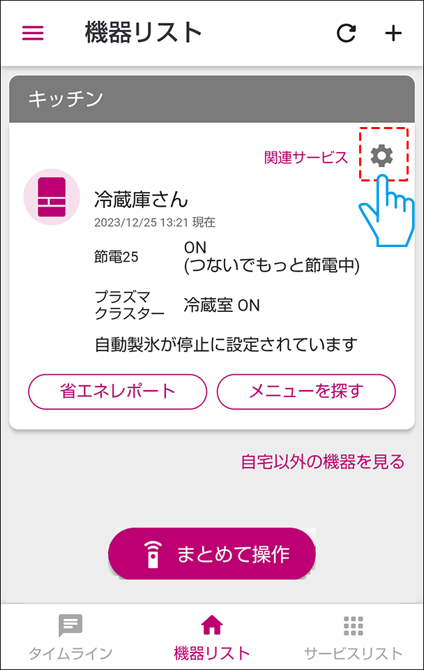 機器リストから歯車マークを押す