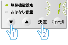 「1」選択画面