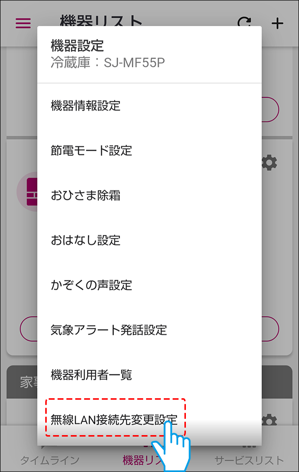 無線LAN接続先変更設定選択