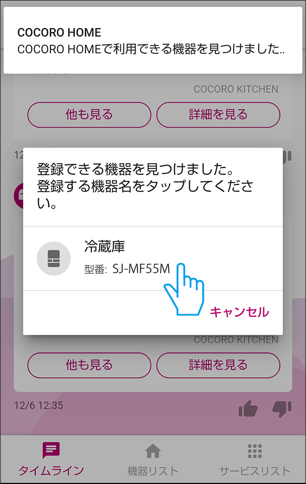 冷蔵庫選択画面