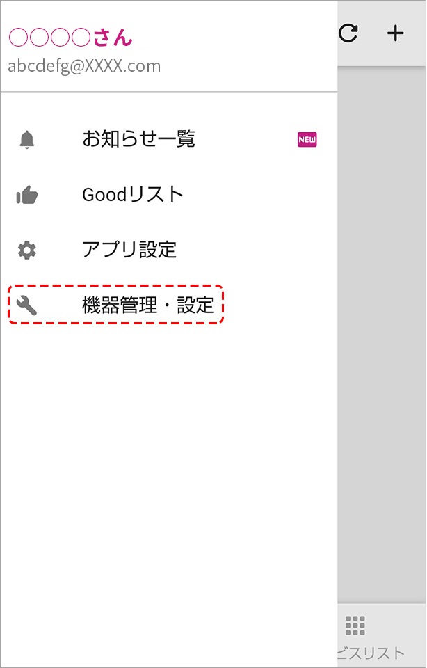 機器リストのHEMSからソーラー連携を選ぶ
