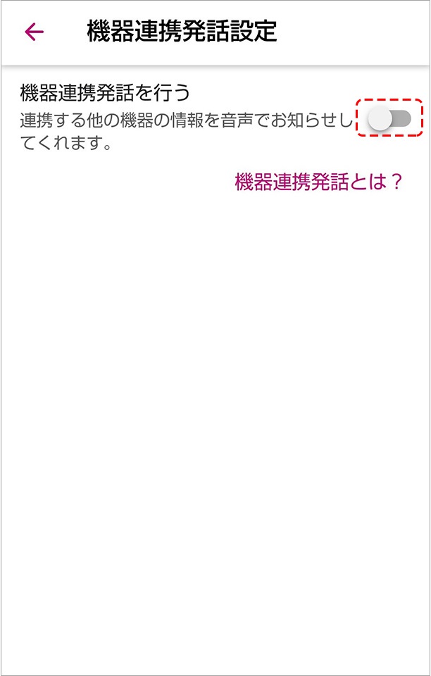 連携する機器を選択し登録ボタンを押す