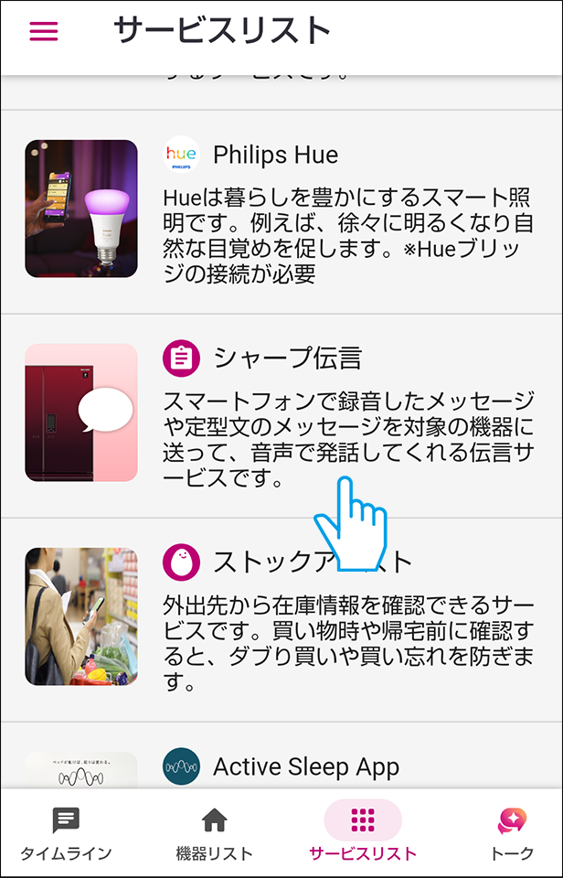 サービスリスト画面から伝言を選ぶ