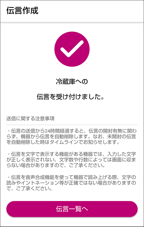 伝言受付