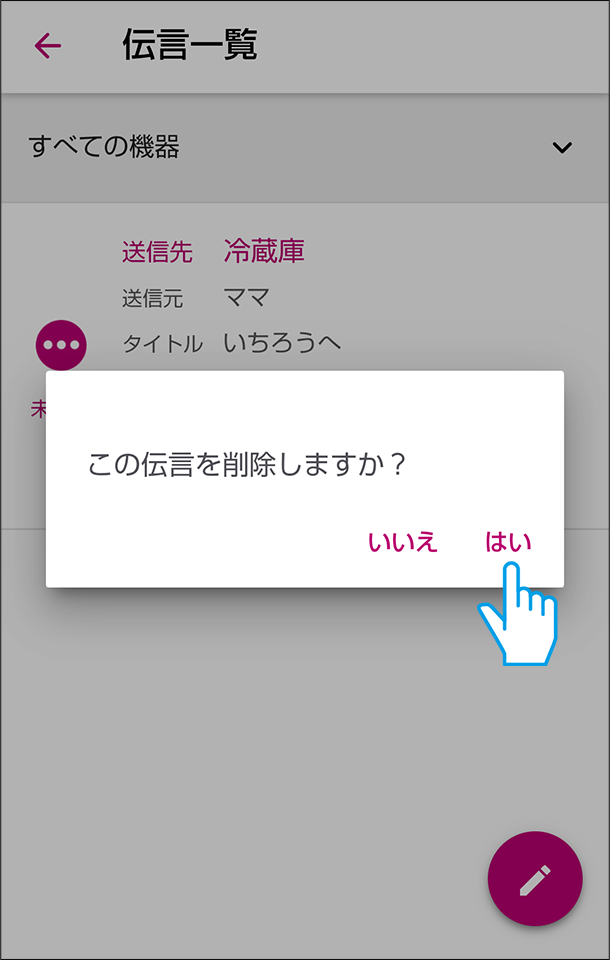 削除確認
