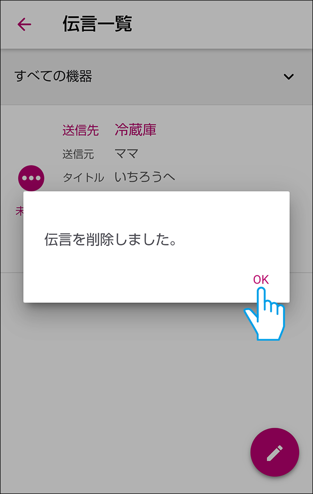 削除完了