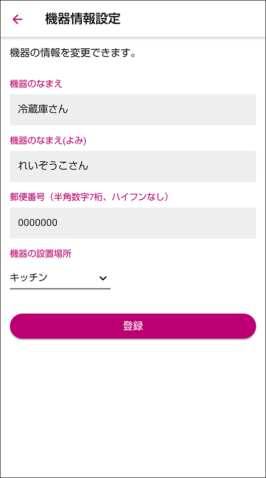 機器情報を入力する