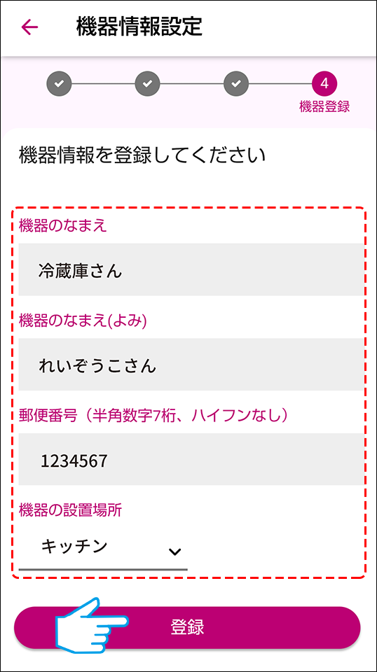 機器情報入力画面