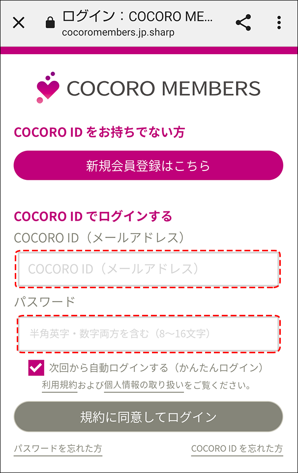 メールアドレス等登録画面