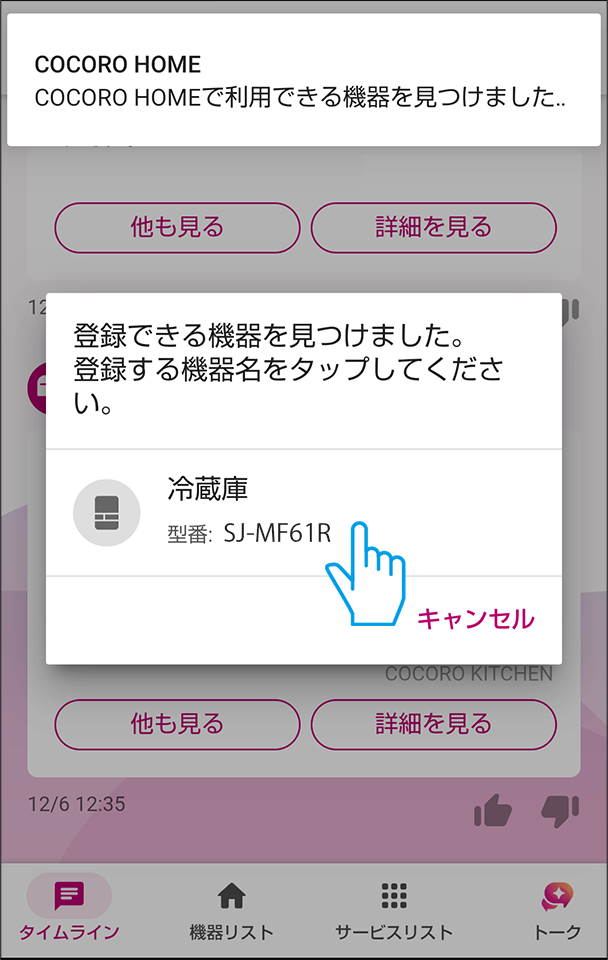冷蔵庫選択画面