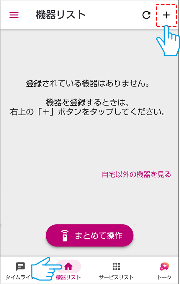 機器リスト画面