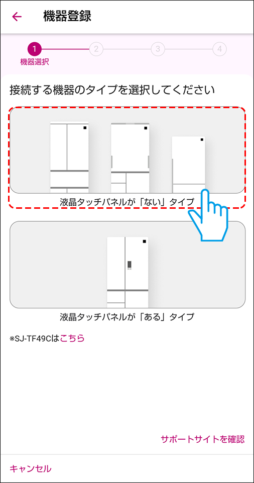 冷蔵庫タイプ選択画面