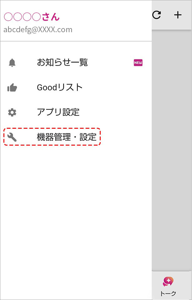 機器リストのHEMSからソーラー連携を選ぶ