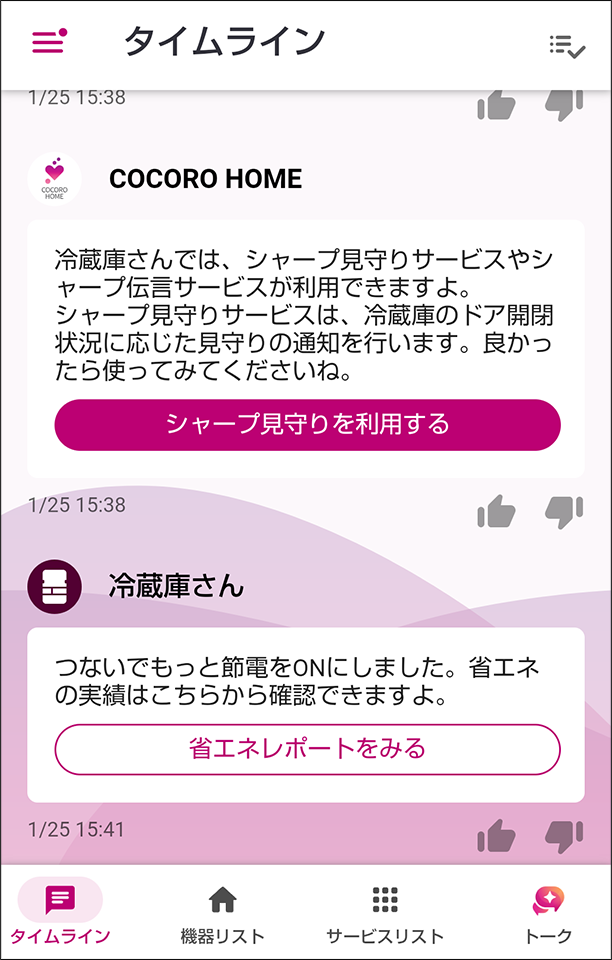 洗濯機の通知画面