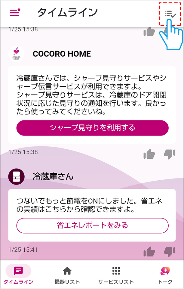 タイムライン画面右上のフィルターマークを選ぶ