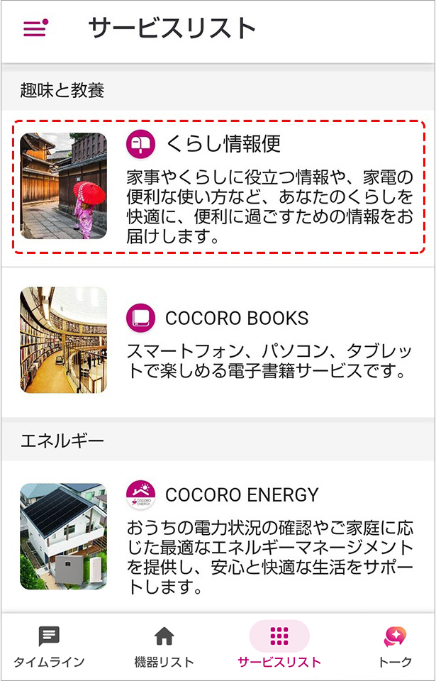 くらし情報便をえらぶ
