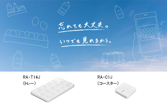 忘れても大丈夫。いつでも見てるから。