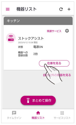 COCORO HOME機器リスト画面
