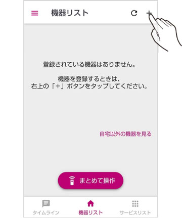 機器リスト画面