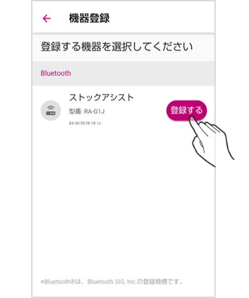 ストックアシスト決定画面