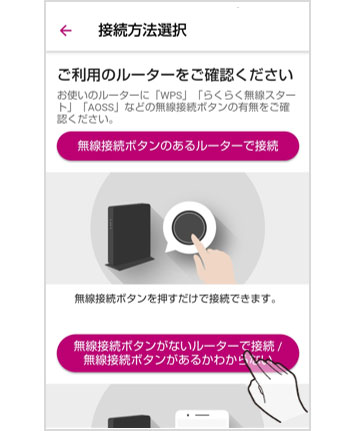 接続方法選択画面