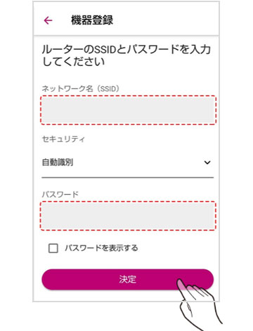 SSID入力画面