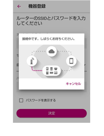 接続進行画面
