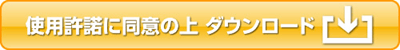 �g�p�����ɓ��ӂ̏�@�_�E�����[�h