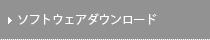 �\�t�g�E�F�A�_�E�����[�h
