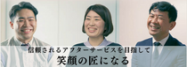 シャープワンストップサービス株式会社　関係者インタビュー