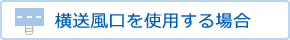 �����������g�p����ꍇ