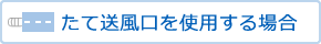���đ��������g�p����ꍇ