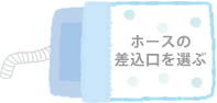 �z�[�X�̍�������I��