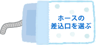 �z�[�X�̍�������I��