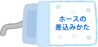 �z�[�X�̍����݂����i���������̏ꍇ�j