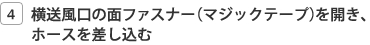 ���������̖ʃt�@�X�i�[�i�}�W�b�N�e�[�v�j���J���A�z�[�X����������