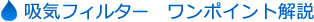 �z�C�t�B���^�[�@�����|�C���g���