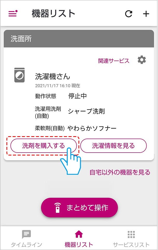 機器リスト画面