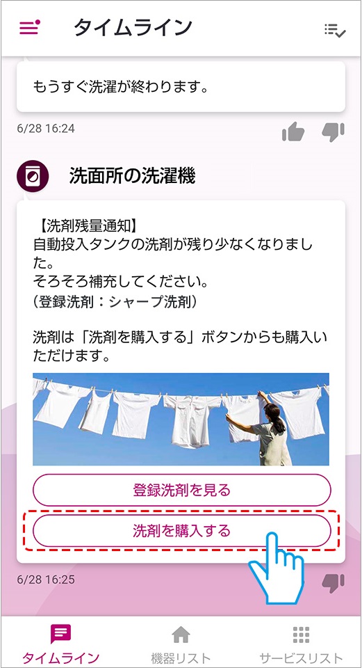 タイムライン画面