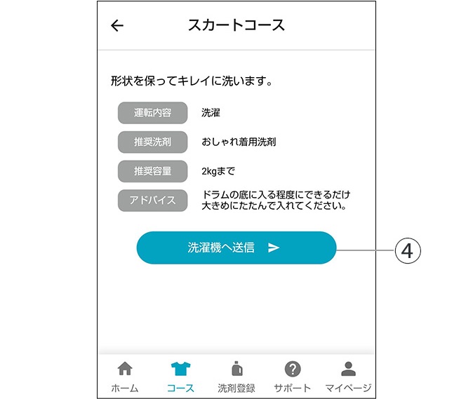 コース画面例 スカート