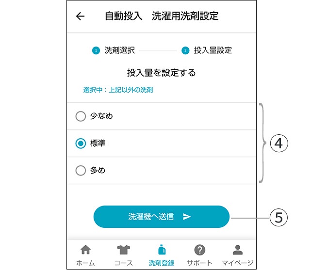 投入量設定画面