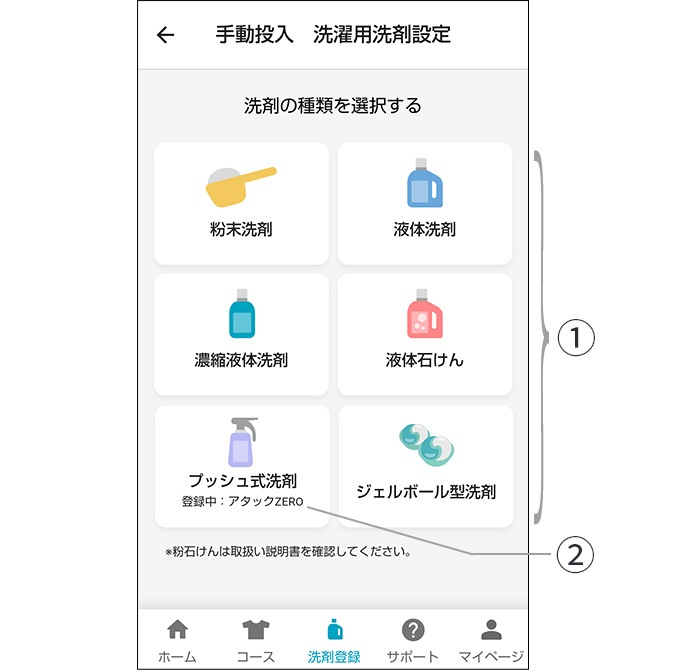 洗剤の種類画面